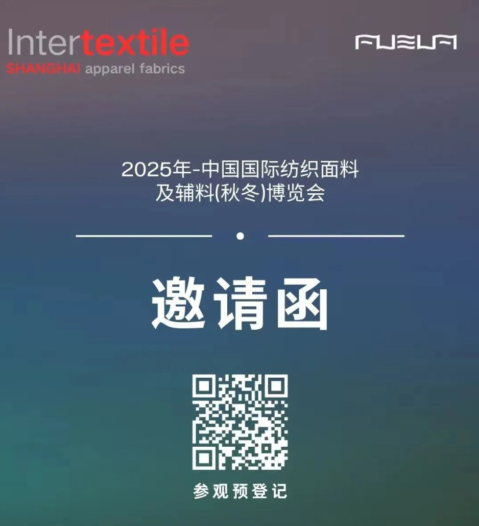Intertextile展訊 | FUHUA創新產品  戶外運動新風尚
