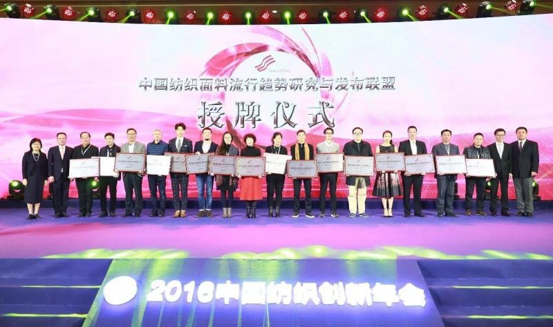 中國紡織面料流行趨勢研究與發布聯盟.jpg