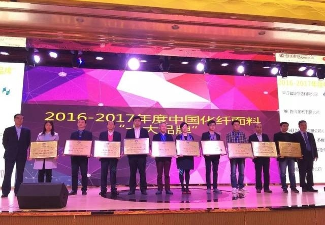 2017年長絲織造協會2屆2次理事會議張總上臺領獎.png